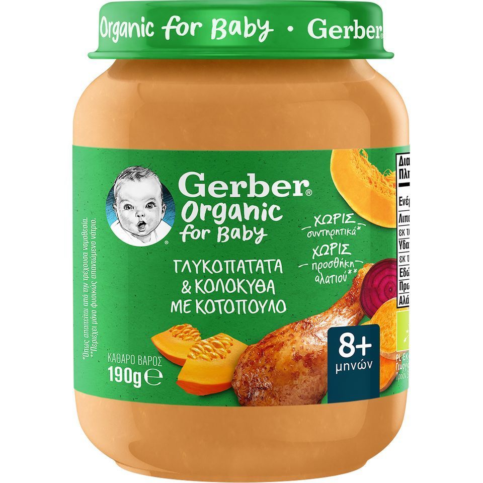 Παιδική Τροφή Gerber Bio Κολοκύθα με Κοτόπουλο 190g