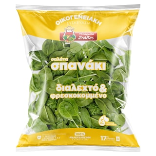 ΜΠΑΡΜΠΑ ΣΤΑΘΗΣ | Σαλάτα Σπανάκι 500g