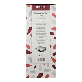 APP | APPHOME ΓΚΡΙΛΙΕΡΑ ΤΟΣΤΙΕΡΑ