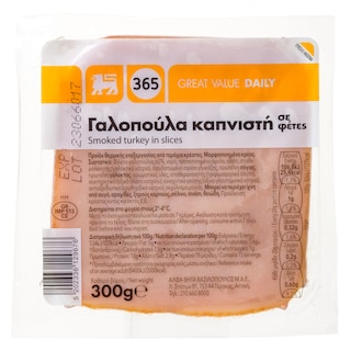 365 | Γαλοπούλα Καπνιστή Φέτες 300g