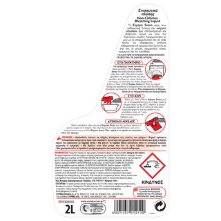 ΕΥΡΗΚΑ | ΕΝΙΣΧΥΤΗΣ ΠΛΥΣΗΣ SENSO 2LT (1.20E)