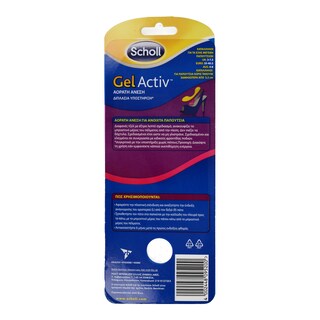SCHOLL | Γυναικείοι Πάτοι Gel Activ για Ανοιχτά Παπούτσια 1 Τεμάχιο