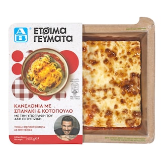 ΑΒ ΕΤΟΙΜΑ ΓΕΥΜΑΤΑ | Κανελόνια με Σπανάκι & Κοτόπουλο 400g