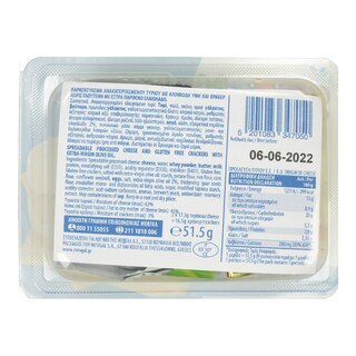 ΜΕΒΓΑΛ | Τυράκια Maniacs Snack Pack με Κράκερ 51.5g