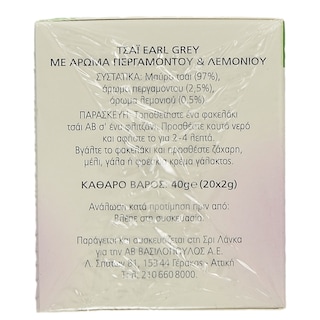 ΑΒ | ΤΣΑΪ EARL GREY 20 ΦΑΚΕΛΑ Χ 2 GR