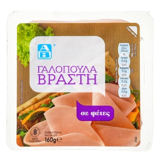 ΑΒ | Γαλοπούλα Βραστή Φέτες 160gr
