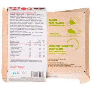 ΑΒ ΕΤΟΙΜΑ ΓΕΥΜΑΤΑ | Λαχανοντολμάδες  350g