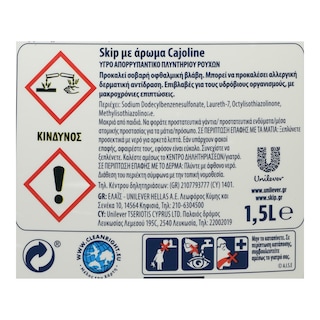 SKIP | Υγρό Πλυντηρίου Ρούχων Cajoline 30 Μεζ. Έκπτωση 40%