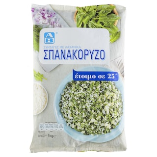 ΑΒ | Σπανάκι Με Ρύζι 1kg