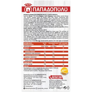 ΠΑΠΑΔΟΠΟΥΛΟΥ | Μπισκότα Βρώμης Μήλο & Ξηροί Καρποί 150gr