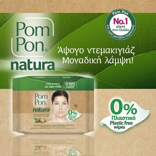 POM PON | Υγρά Μαντήλια Ντεμακιγιάζ Natura με Έλαιο Argan 20 Τεμάχια 1+1 Δώρο