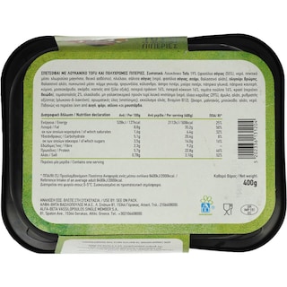 ΑΒ YOU'LL LOVE | Σπετσοφάι Vegan με Λουκάνικο Tofu & Πιπεριές 400g