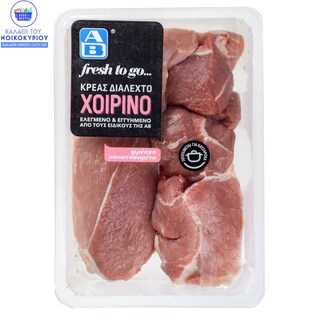 ΑΒ FRESH TO GO | Χοιρινή Σπάλα Άνευ Οστού Ολλανδίας