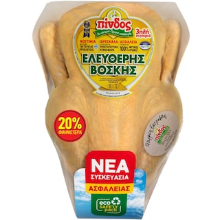 ΠΙΝΔΟΣ | Κοτόπουλο Ολόκληρο Ελευθέρας Βοσκής Νωπό Ελληνικό Έκπτωση 20%