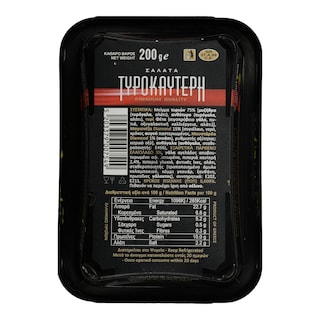 PITENIS | ΤΥΡΟΚΑΥΤΕΡΗ ΜΕ ΚΡΟΚΟ ΚΟΖΑΝΗΣ 200 GR