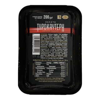 PITENIS | ΤΥΡΟΚΑΥΤΕΡΗ ΜΕ ΚΡΟΚΟ ΚΟΖΑΝΗΣ 200 GR