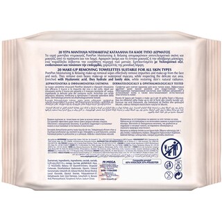 POM PON | Ντεμακιγιάζ Υγρά Μαντηλάκια All Skin 20 Τεμάχια 1+1 Δώρο