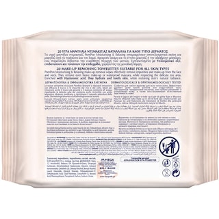 POM PON | Ντεμακιγιάζ Υγρά Μαντηλάκια All Skin 20 Τεμάχια 1+1 Δώρο