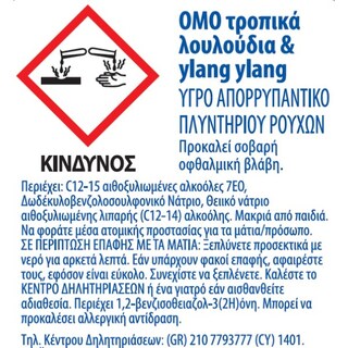 OMO | Υγρό Πλυντηρίου Ρούχων Τροπικά Λουλούδια 30 Μεζούρες