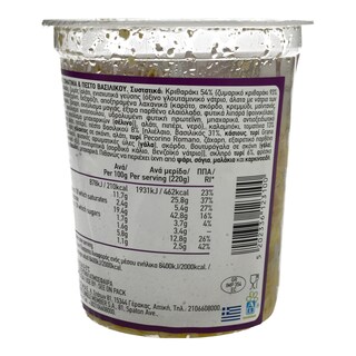 ΑΒ YOU'LL LOVE | Σαλάτα Κριθαράκι Τοματίνια & Πέστο Βασιλικού 220g