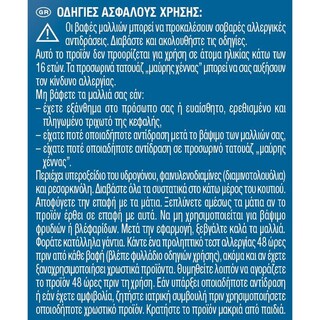 MEN PERFECT | Βαφή Μαλλιών Ν80 Φυσικό Μαύρο Καστανό 1 Τεμάχιο