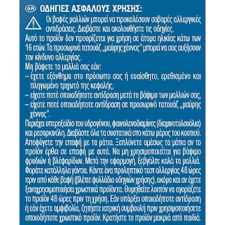 MEN PERFECT | Βαφή Μαλλιών Ν80 Φυσικό Μαύρο Καστανό 1 Τεμάχιο