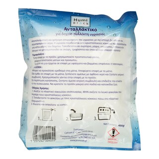 HUMIBLOCK | Συλλέκτης Υγρασίας Χωρίς Άρωμα Ανταλλακτικό 450g