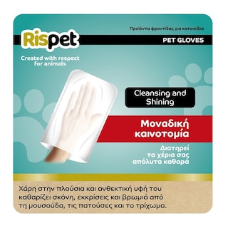 RISPET | Υγρά Γάντια για Κατοικίδια 8 Τεμάχια