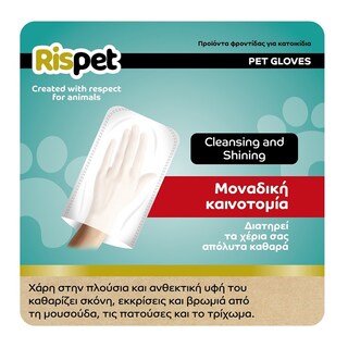 RISPET | Υγρά Γάντια για Κατοικίδια 8 Τεμάχια