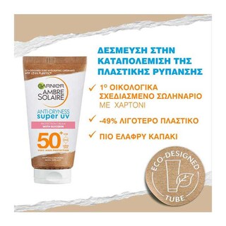 AMBRE SOLAIRE | Αντηλιακή Κρέμα Προσώπου Κατά της Ξηρότητας SPF50+ 50ml