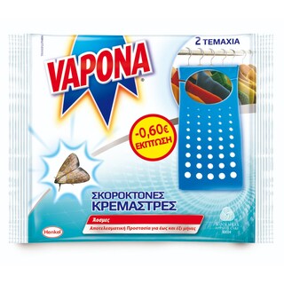 VAPONA | Σκοροκτόνες Κρεμάστρες 2 Τεμάχια Έκπτ. 0.6Ε