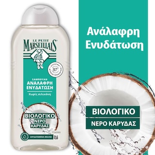 LE PETIT MARSEILLAIS | Σαμπουάν Ενυδάτωση Βιολογικό Νερό Καρύδας 300ml