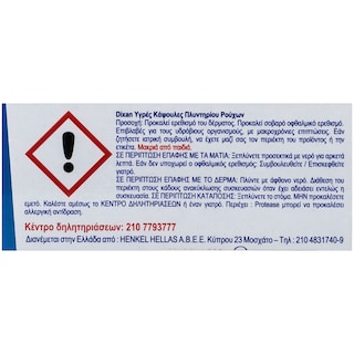 DIXAN | DETERGENTS CAPSULES 32 ΜΕΖ