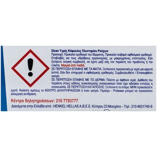 DIXAN | ΚΑΨΟΥΛΕΣ ΠΛΥΝΤΗΡΙΟΥ ΡΟΥΧΩΝ POWER MIX SPRING 32 ΜΕΖ 32 ΜΕΖ