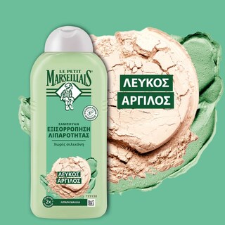 LE PETIT MARSEILLAIS | Σαμπουάν Απαλός Καθαρισμός με Λευκό Άργιλο 300ml 1+1 Δώρο