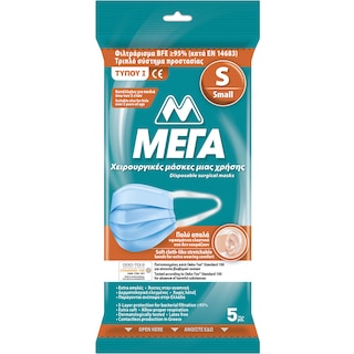 ΜΕΓΑ | Μάσκες Χειρουργικές Μίας Χρήσης Small 5 Τεμάχια