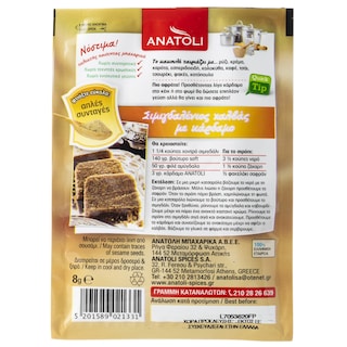 ΑΝΑΤΟΛΗ | Cardamom Ground 8g