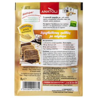 ΑΝΑΤΟΛΗ | Κακουλέ Κάρδαμο Τριμμένο 8gr