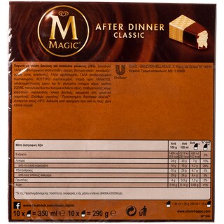 MAGIC | Παγωτό After Dinner Βανίλια Σοκολάτα 10X29gr