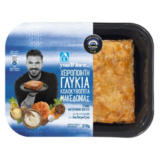 ΑΒ YOU'LL LOVE | Πίτα Μακεδονίας με Γλυκιά Κολοκύθα 210g