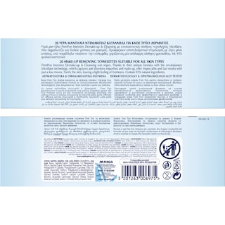 POM PON | POM PON MU REM.WIPES MICELL.20P(1+1)