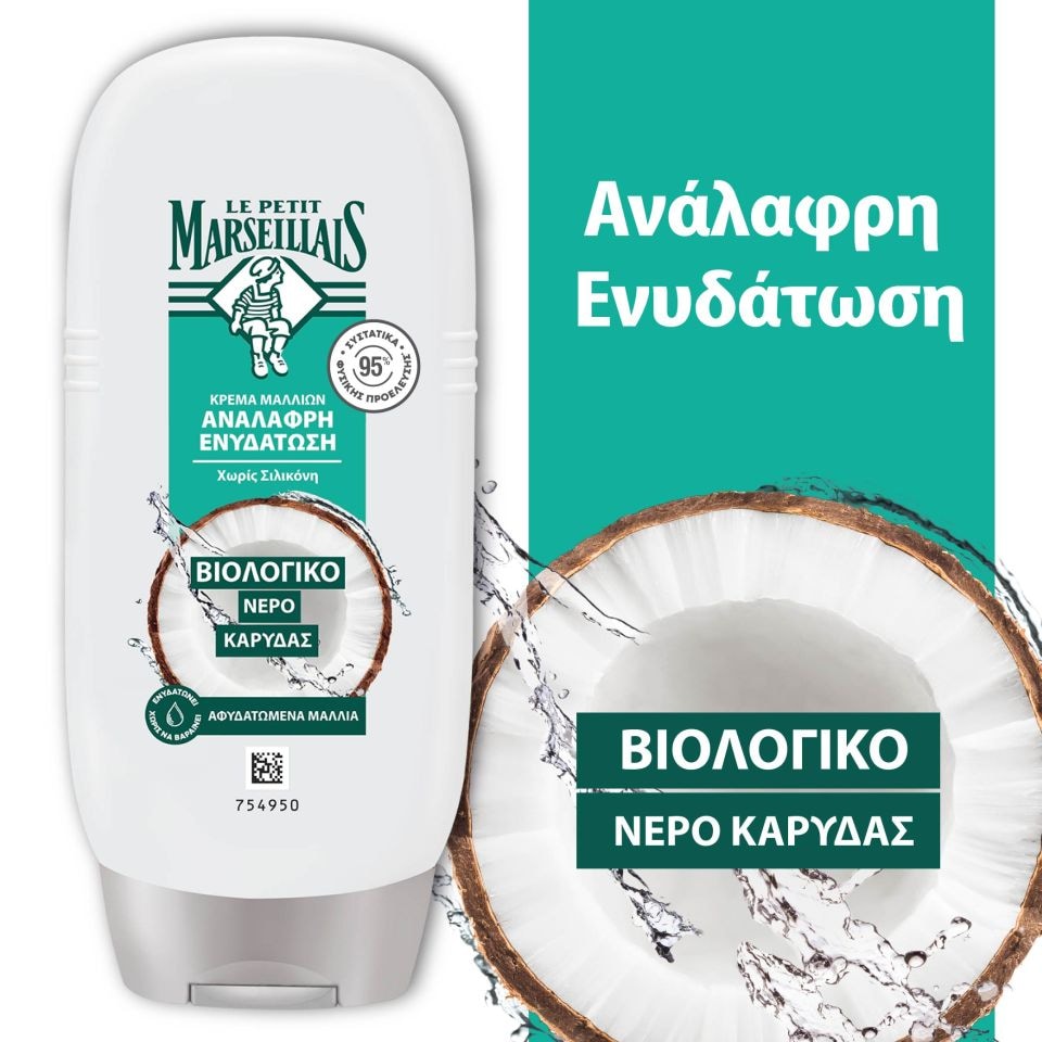 LE PETIT MARSEILLAIS Conditioner Ενυδάτωση Βιολογικό Νερό Καρύδας 200ml