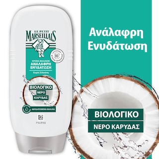 LE PETIT MARSEILLAIS | Conditioner Ενυδάτωση Βιολογικό Νερό Καρύδας 200ml