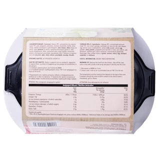 ΑΒ YOU'LL LOVE | Λαχανοντολμάδες  350 gr