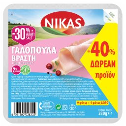 Γαλοπούλα Βραστή 30% Λιγότερο Αλάτι Φέτες 160g + 40% Δώρο