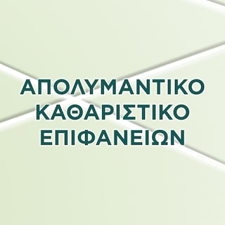 AJAX | Καθαριστικό Πατώματος Απολυμαντικό Αιθέρια Έλαια Άνθη Μηλιάς 1lt
