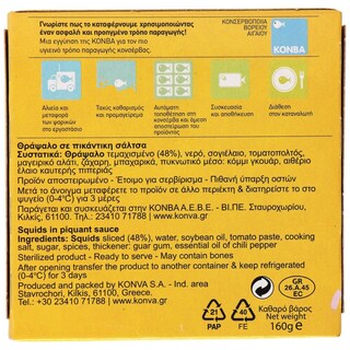 FLOKOS | Θράψαλο σε Πικάντικη Σάλτσα 160g