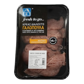 ΑΒ FRESH TO GO | Σνίτσελ Γαλοπούλας Νωπό Ελληνικό 1 kg