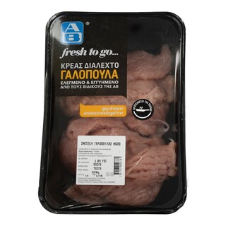 ΑΒ FRESH TO GO | Σνίτσελ Γαλοπούλας Νωπό Ελληνικό 1 kg