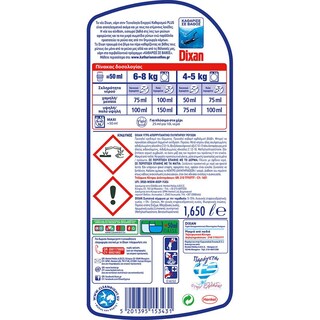 DIXAN | Υγρό Απορρυπαντικό Ρούχων Universal Gel 33 Μεζούρες 1+1 Δώρο